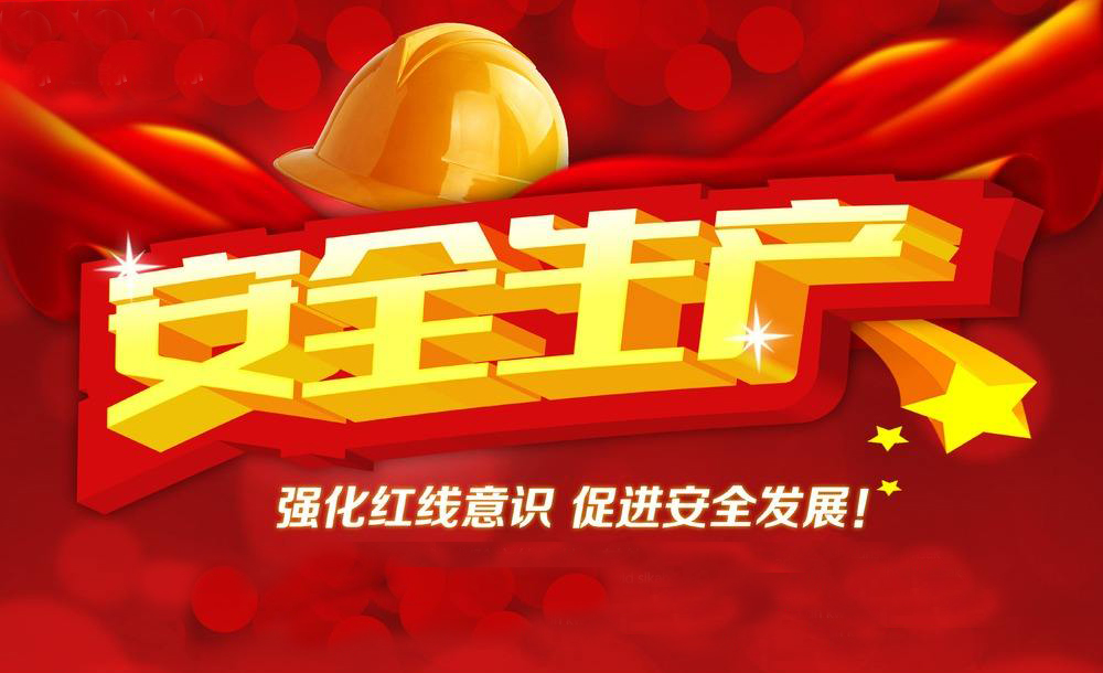 盛达矿业狠抓安全生产，子公司光大矿业深入开展 “风险分级管控与隐患排查治理体系建设”工作 