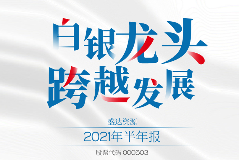 @所有人，请查收星空平台-星空(中国)
2021半年报